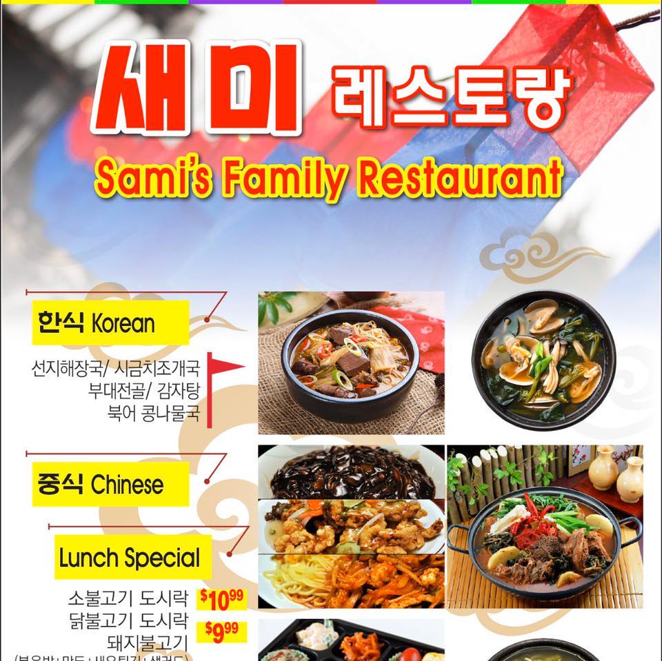 Sami’s Korean Restaurant